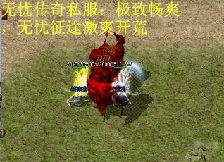 无忧传奇私服：极致畅爽，无忧征途激爽开荒