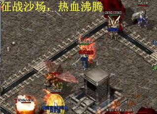征战沙场，热血沸腾