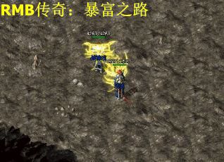 RMB传奇：暴富之路