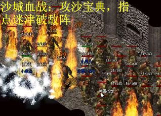 沙城血战：攻沙宝典，指点迷津破敌阵