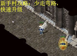 新手村攻略：少走弯路，快速升级