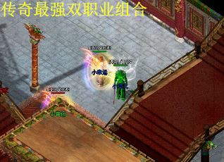 传奇最强双职业组合