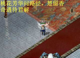 桃花芳华问路经，楚留香奇遇待君解