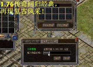 1.76传奇回归经典，再现复古风采！